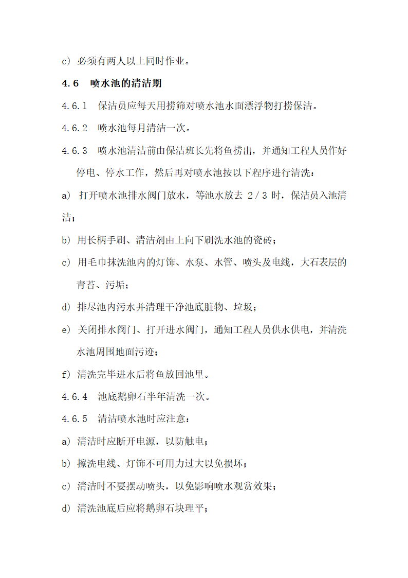 保洁操作流程标准化.docx第19页