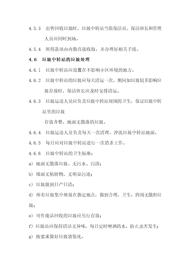 保洁操作流程标准化.docx第27页