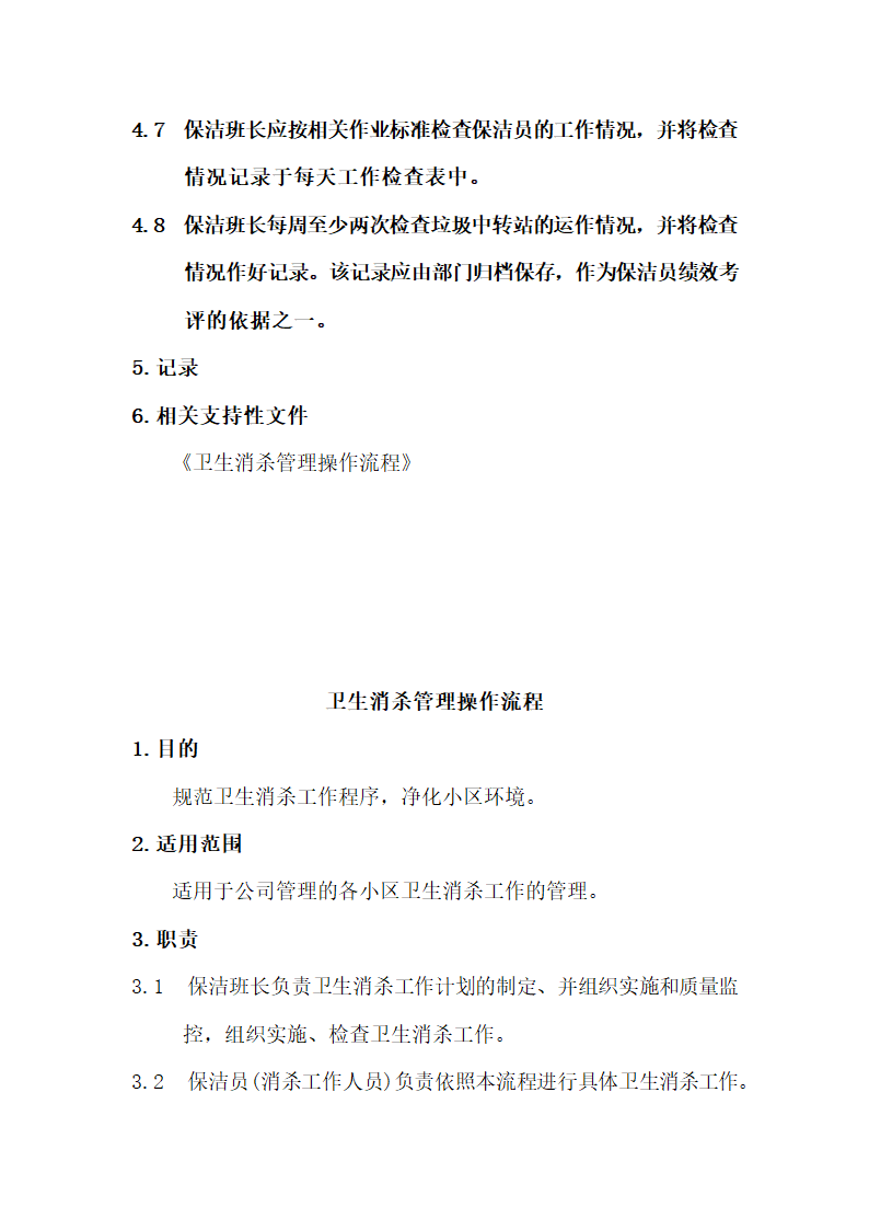 保洁操作流程标准化.docx第28页