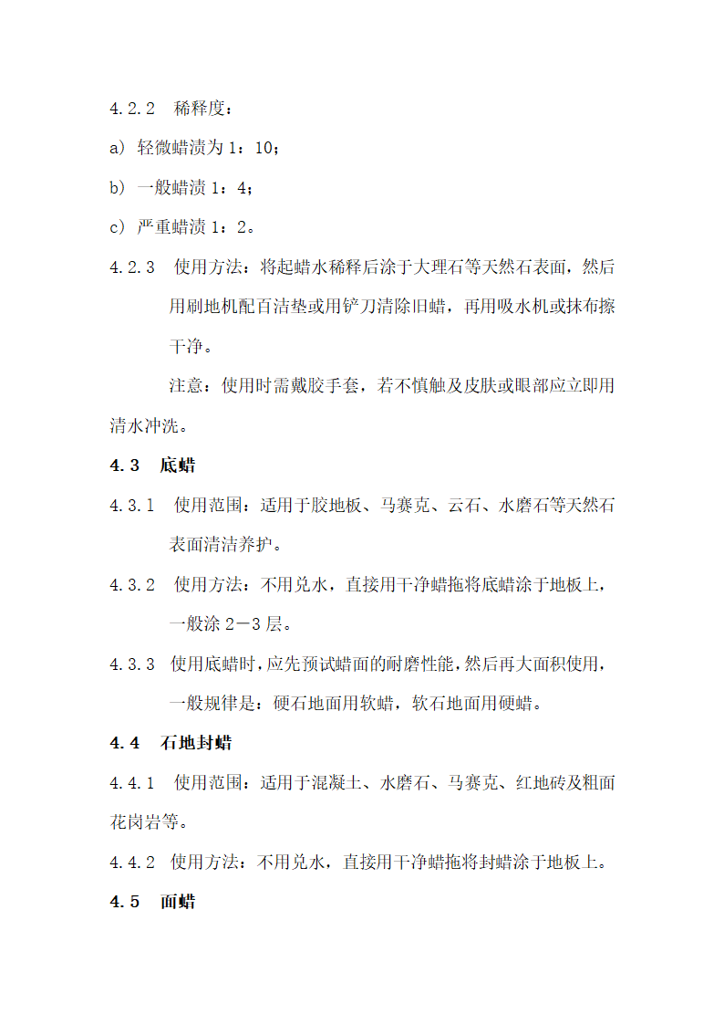 保洁操作流程标准化.docx第34页