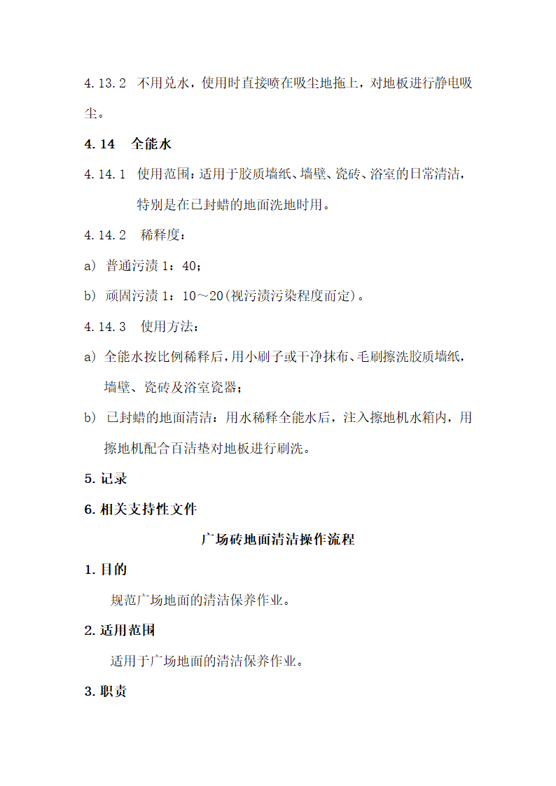 保洁操作流程标准化.docx第37页