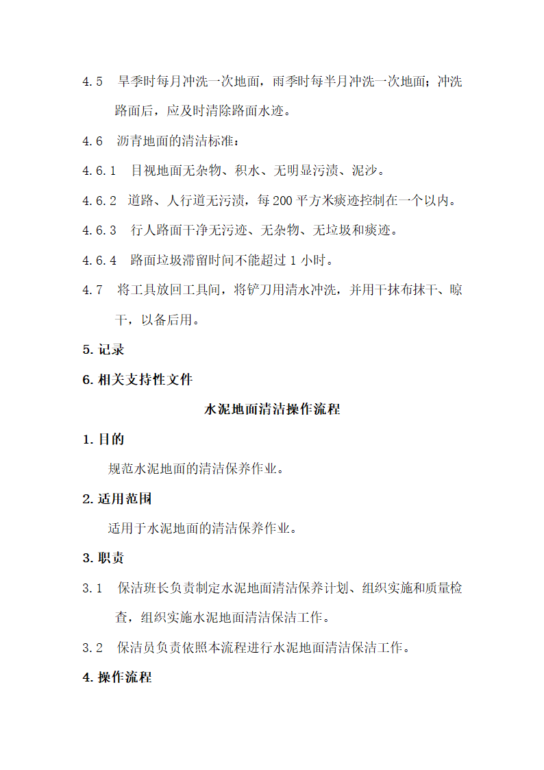 保洁操作流程标准化.docx第40页