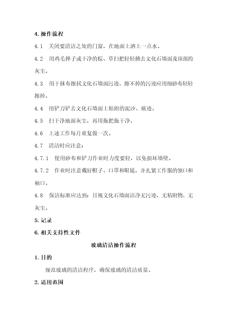 保洁操作流程标准化.docx第45页