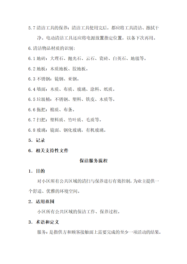 保洁操作流程标准化.docx第71页