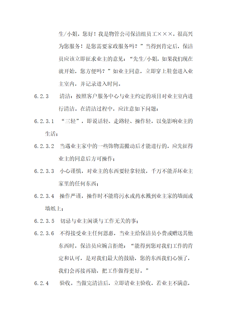 保洁操作流程标准化.docx第75页