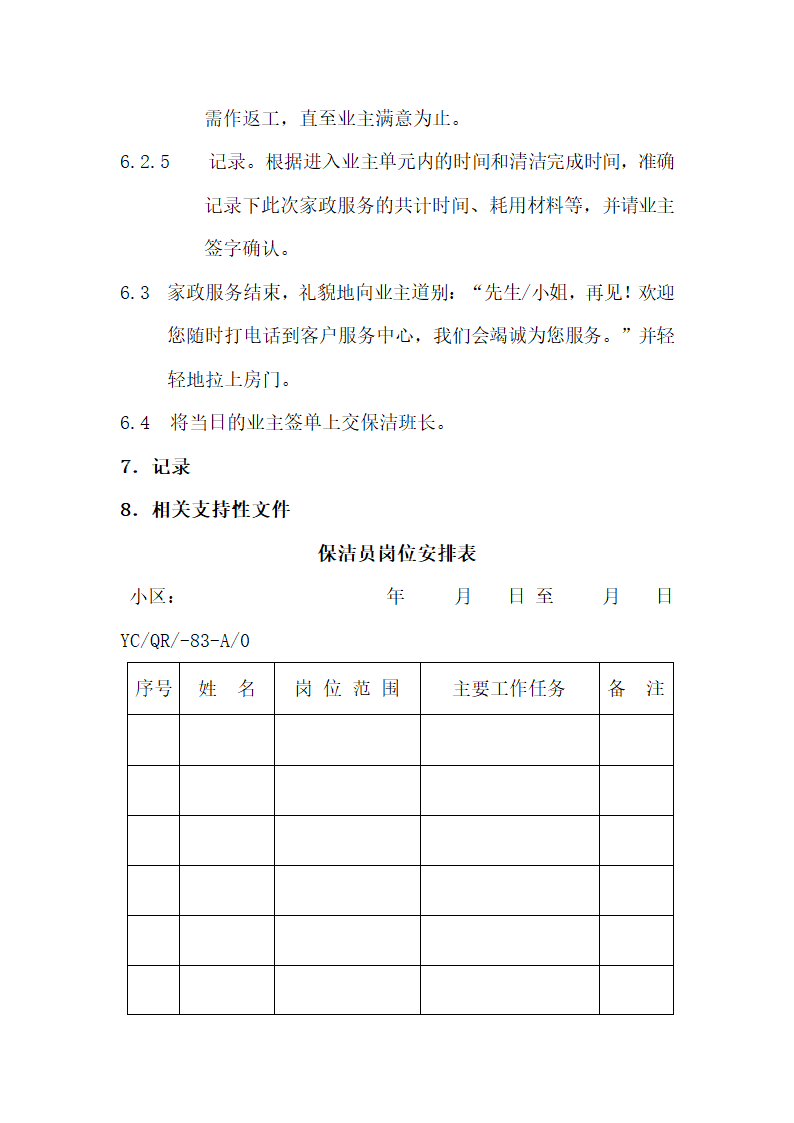 保洁操作流程标准化.docx第76页