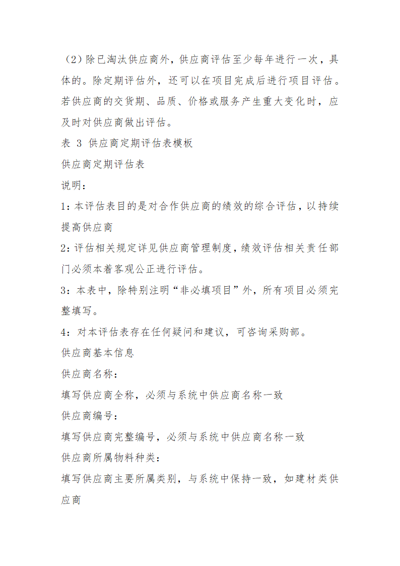 供应商管理制度及流程.doc第6页