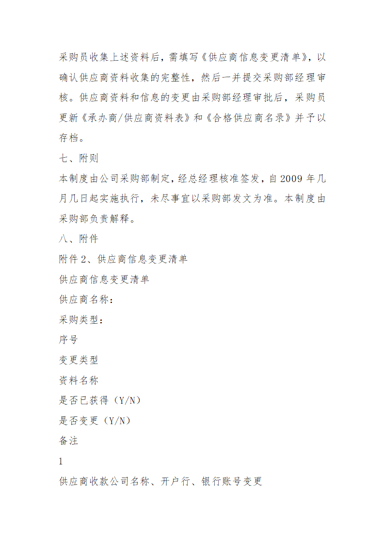 供应商管理制度及流程.doc第12页