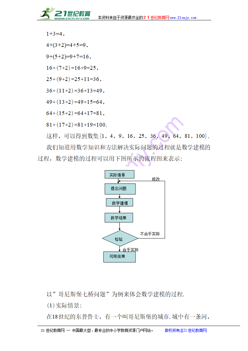 4.1 流程图 教案.doc第2页