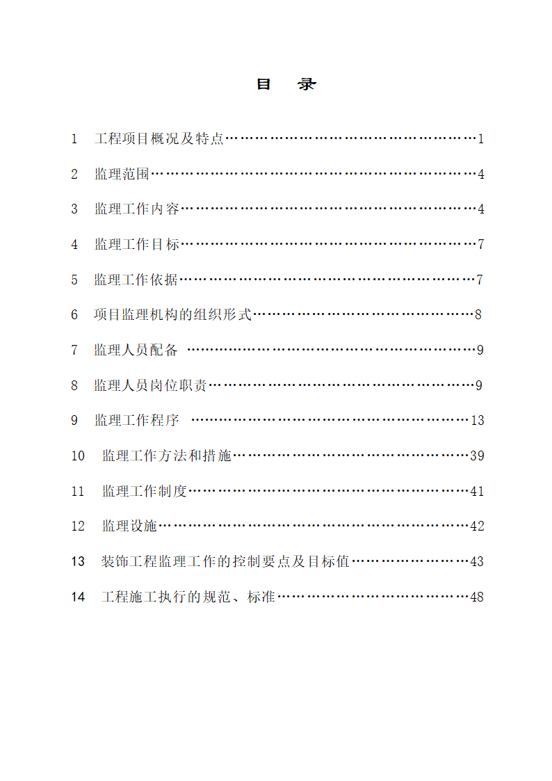 流程图及目录.doc第16页