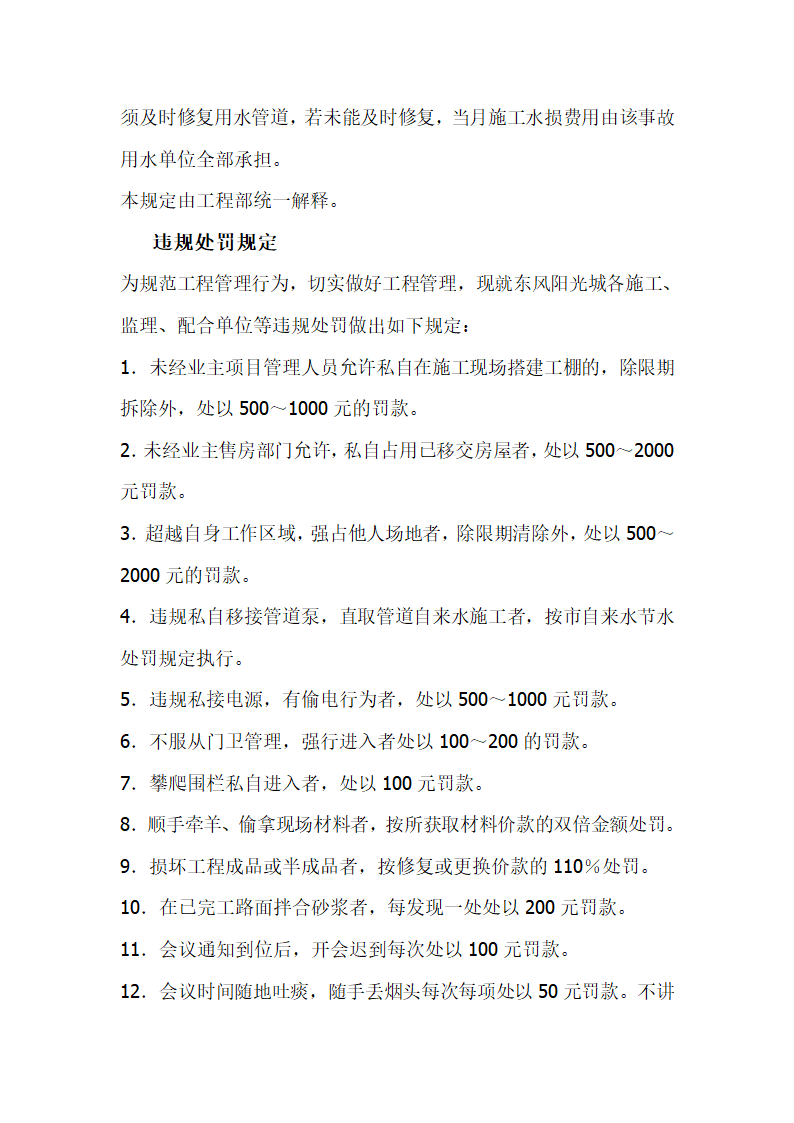 工程部工作流程.doc第14页