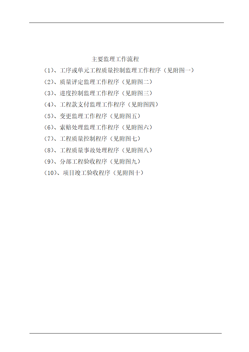 主要监理工作流程.doc