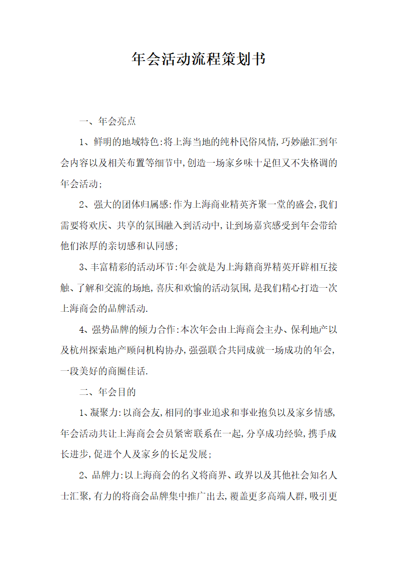 会活动流程策划书.docx