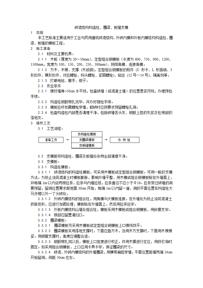 室内设计的工艺质量强化.doc