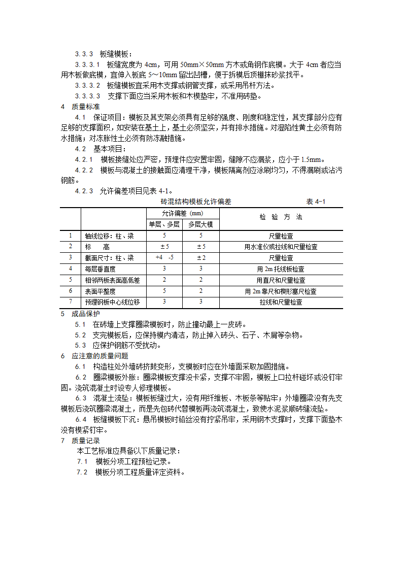 室内设计的工艺质量强化.doc第2页