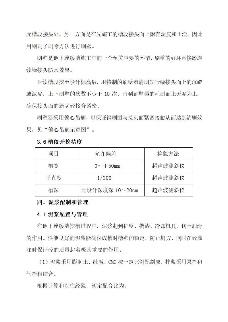 地下连续墙施工工艺.docx第6页