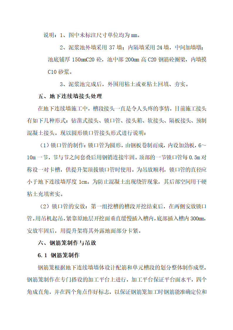 地下连续墙施工工艺.docx第9页