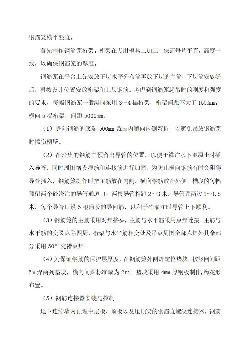 地下连续墙施工工艺.docx第10页