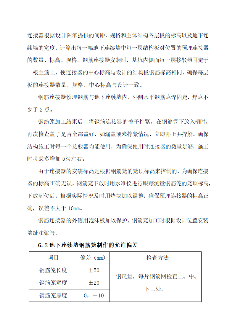 地下连续墙施工工艺.docx第11页