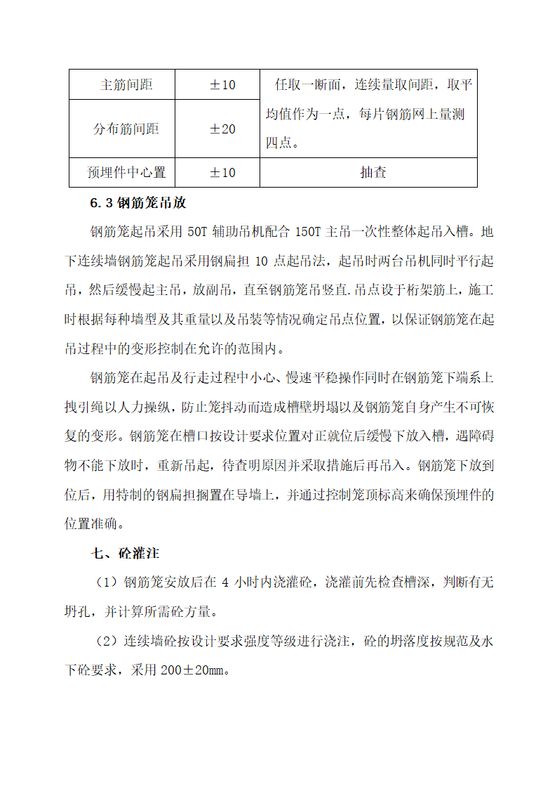 地下连续墙施工工艺.docx第12页