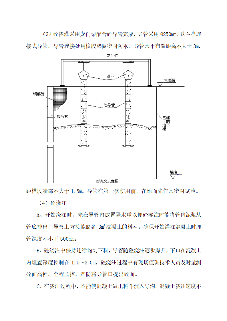 地下连续墙施工工艺.docx第13页