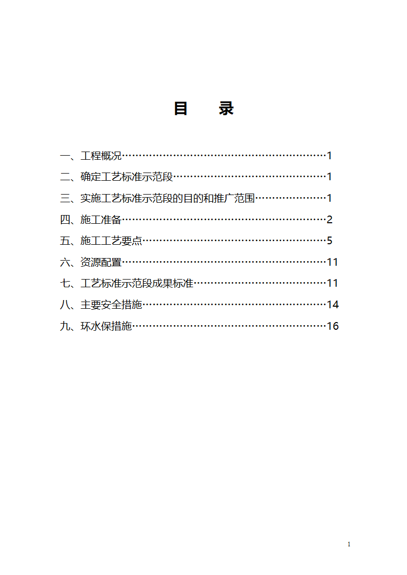 涵洞工艺标准示范段实施计划书.doc第2页