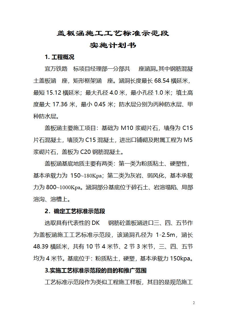 涵洞工艺标准示范段实施计划书.doc第3页