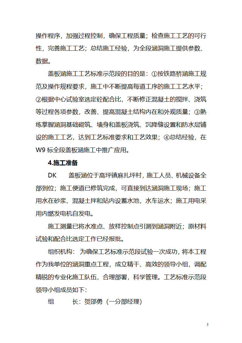 涵洞工艺标准示范段实施计划书.doc第4页