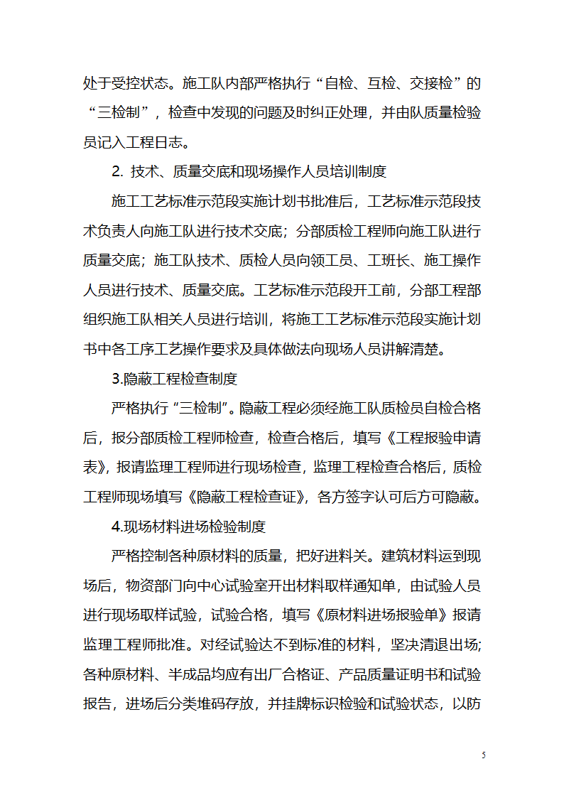 涵洞工艺标准示范段实施计划书.doc第6页