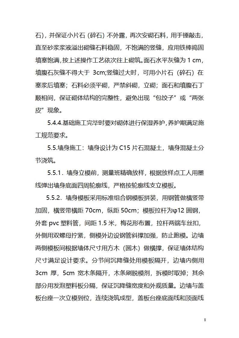 涵洞工艺标准示范段实施计划书.doc第9页