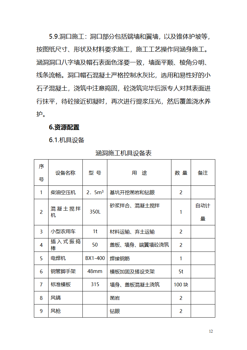 涵洞工艺标准示范段实施计划书.doc第13页