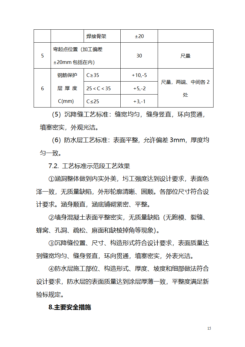 涵洞工艺标准示范段实施计划书.doc第16页