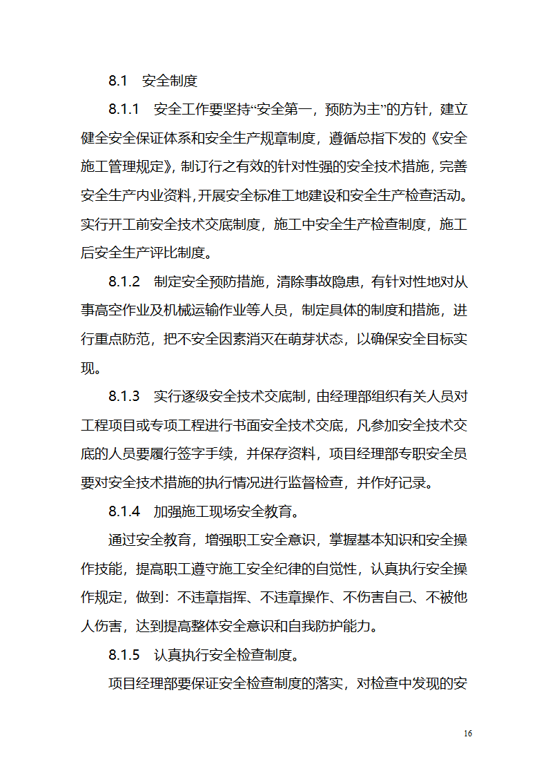 涵洞工艺标准示范段实施计划书.doc第17页