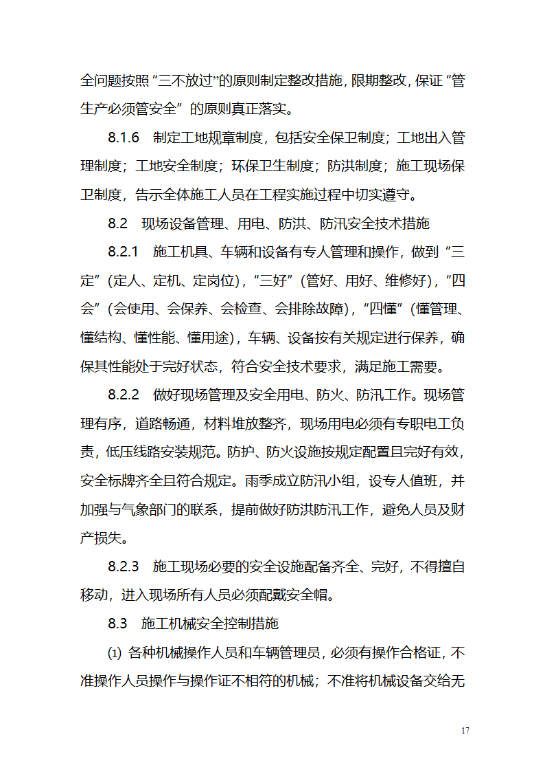 涵洞工艺标准示范段实施计划书.doc第18页