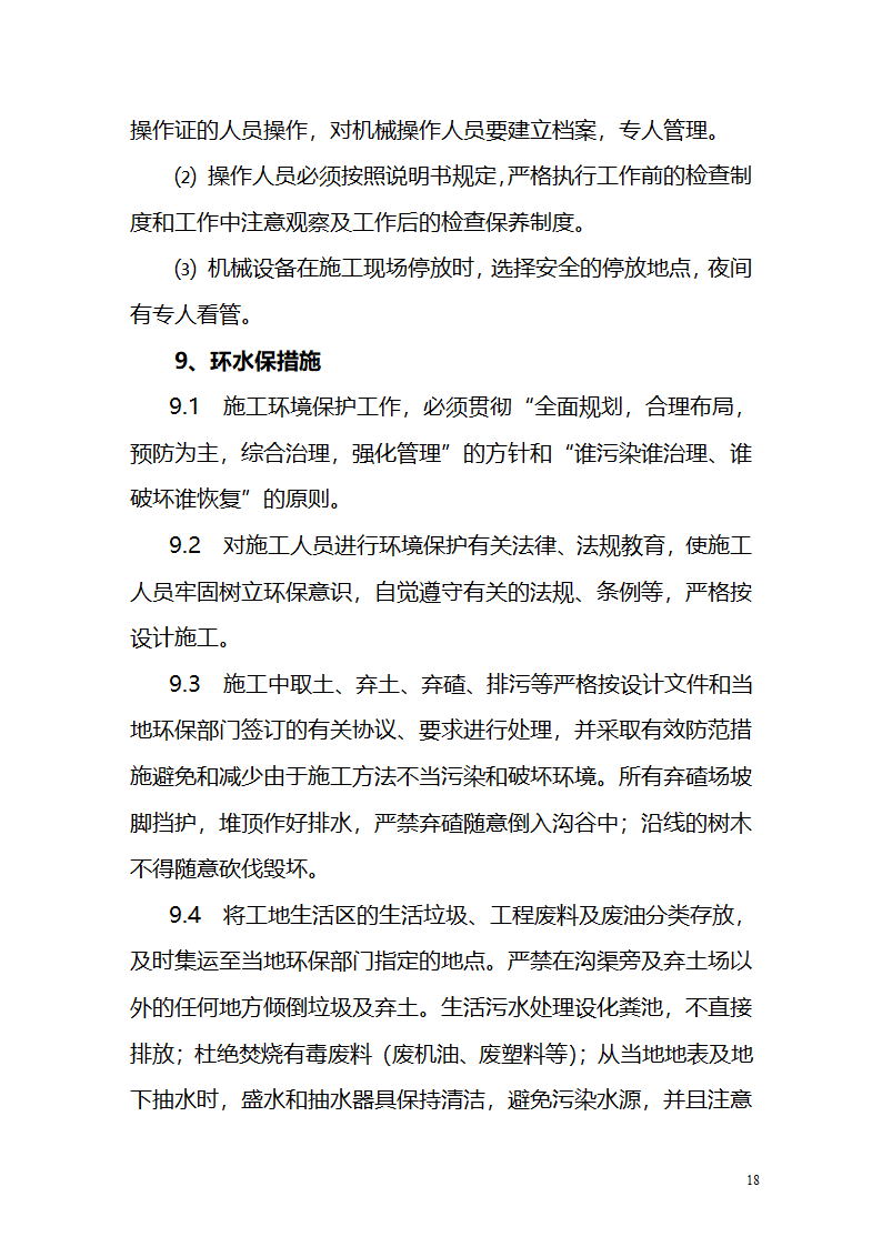 涵洞工艺标准示范段实施计划书.doc第19页