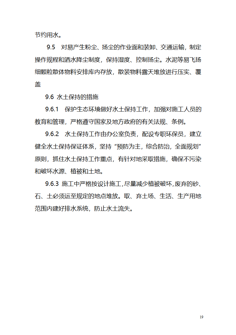 涵洞工艺标准示范段实施计划书.doc第20页