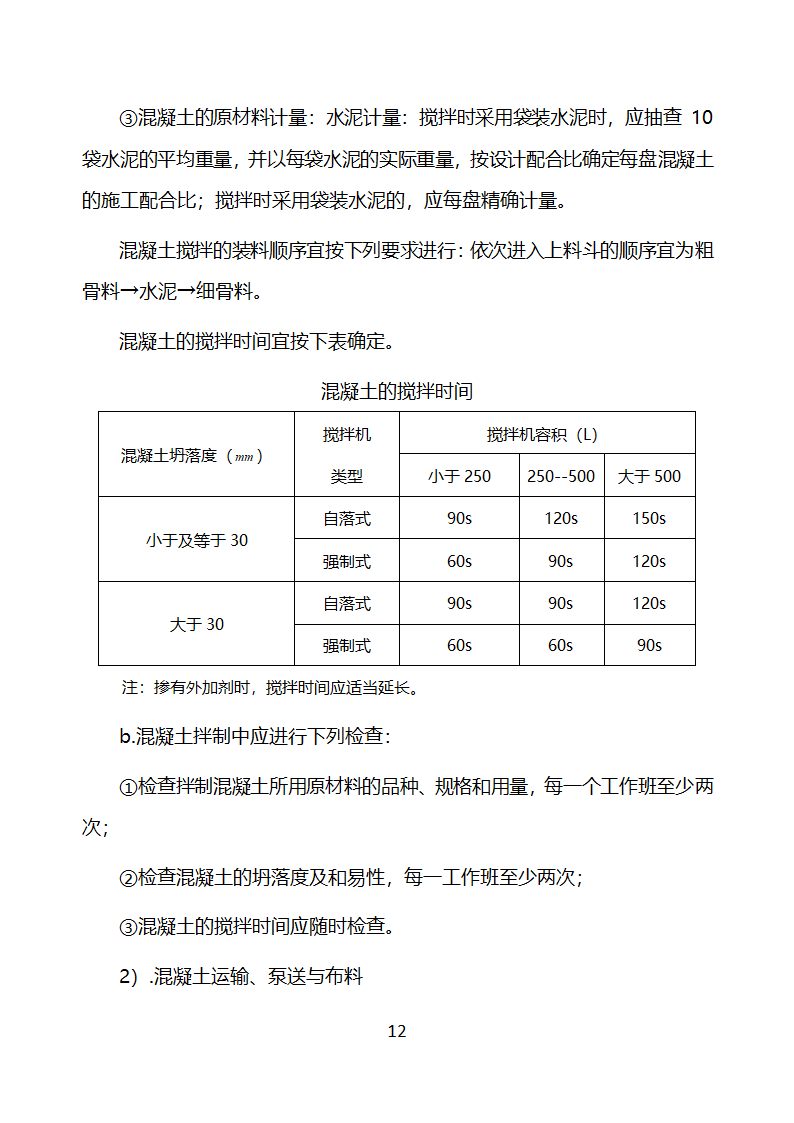 水利工程施工工艺.docx第12页