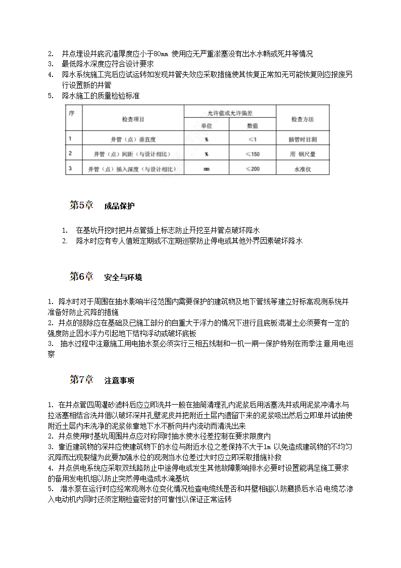 深井点降水施工工艺标准.doc第2页