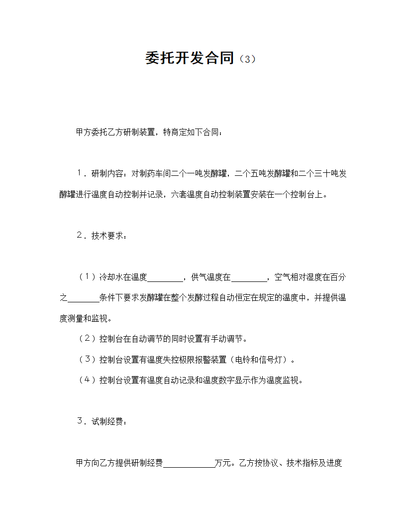 委托开发合同.doc第1页