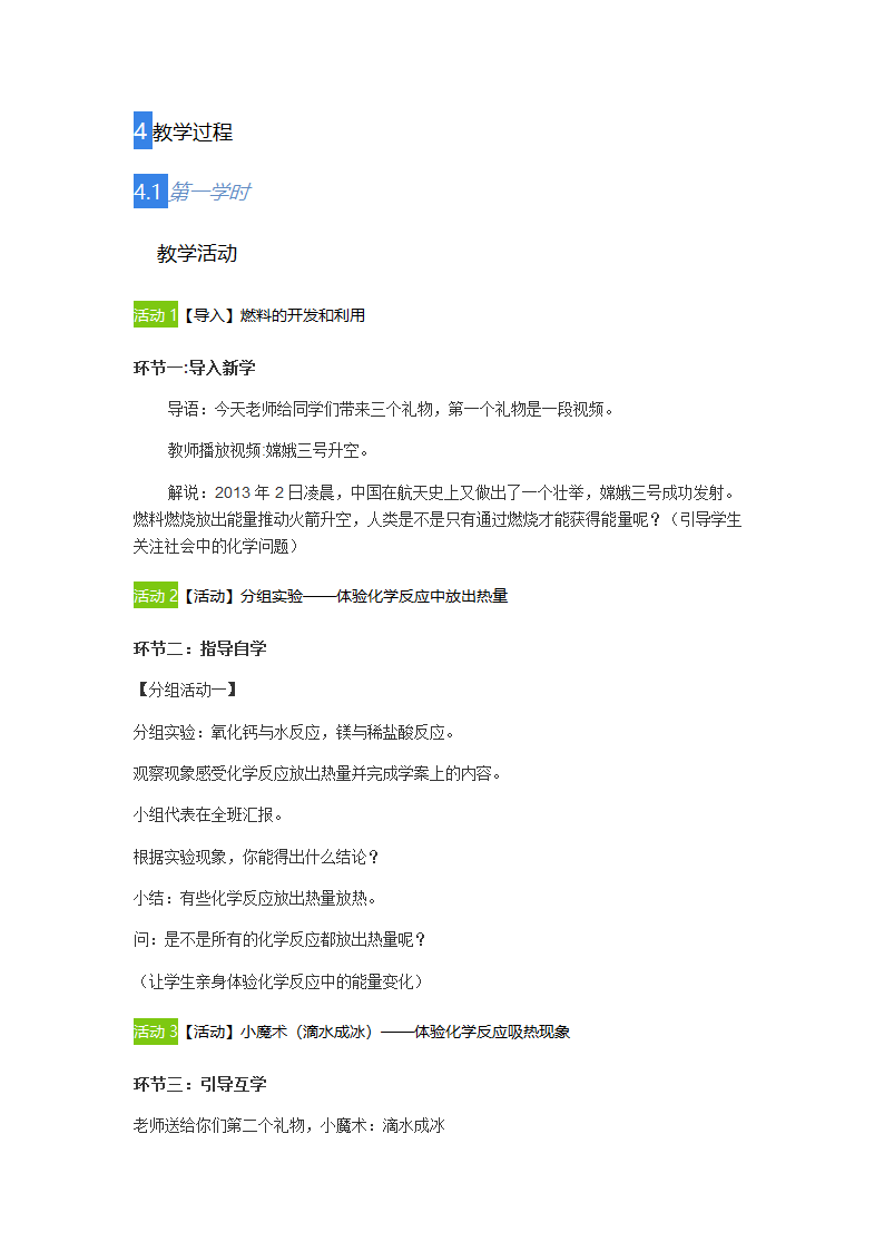 课题2 燃料的合理利用与开发  教案.doc第2页