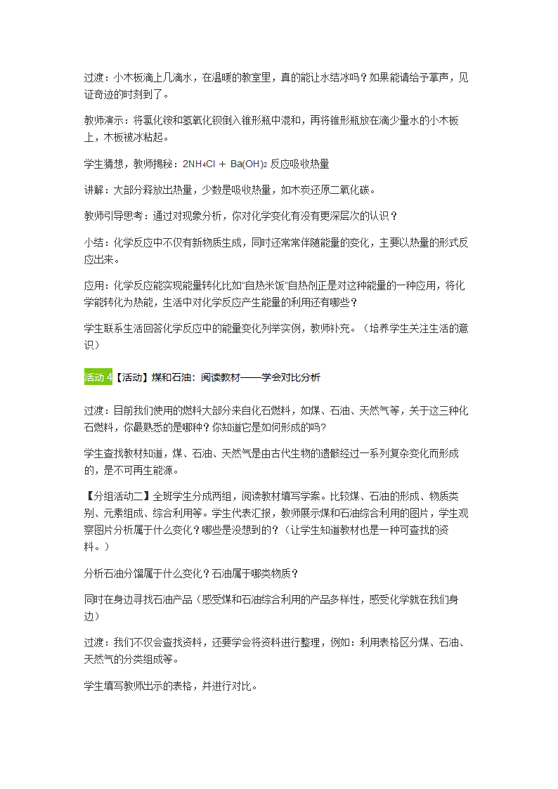 课题2 燃料的合理利用与开发  教案.doc第3页