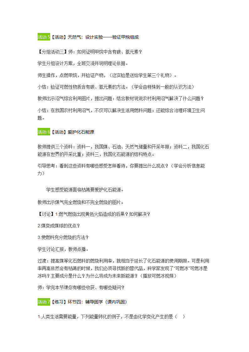 课题2 燃料的合理利用与开发  教案.doc第4页