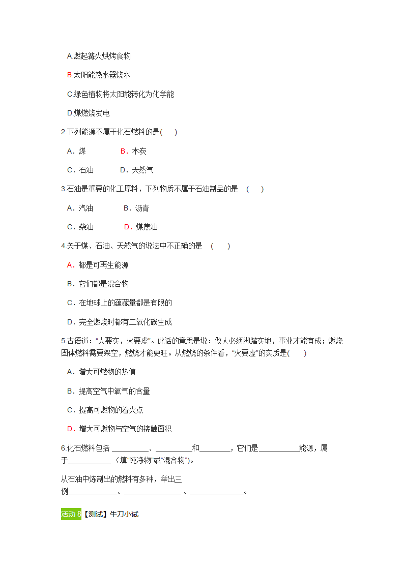 课题2 燃料的合理利用与开发  教案.doc第5页