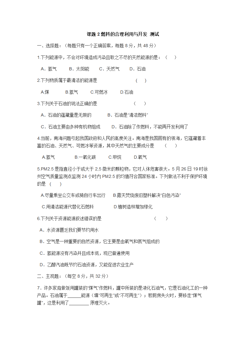 课题2 燃料的合理利用与开发  教案.doc第6页