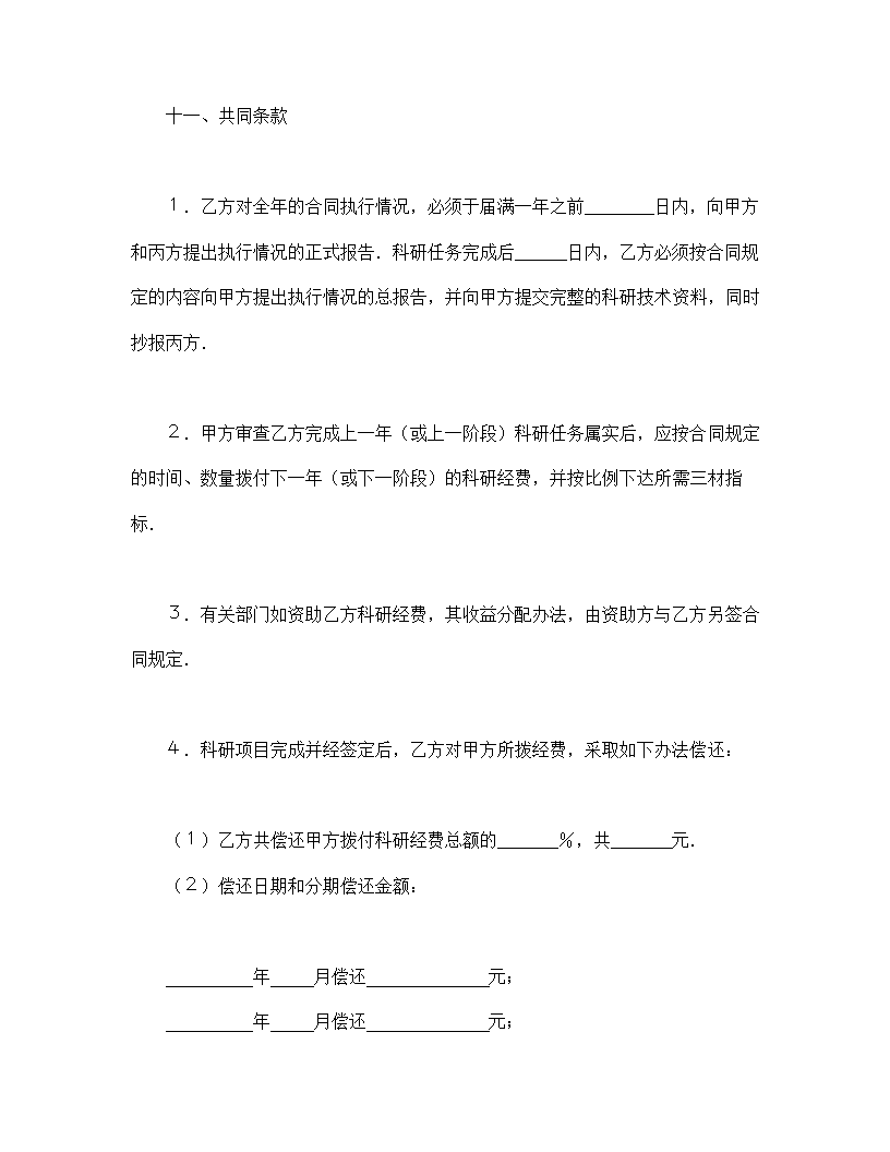 委托开发合同.doc第5页