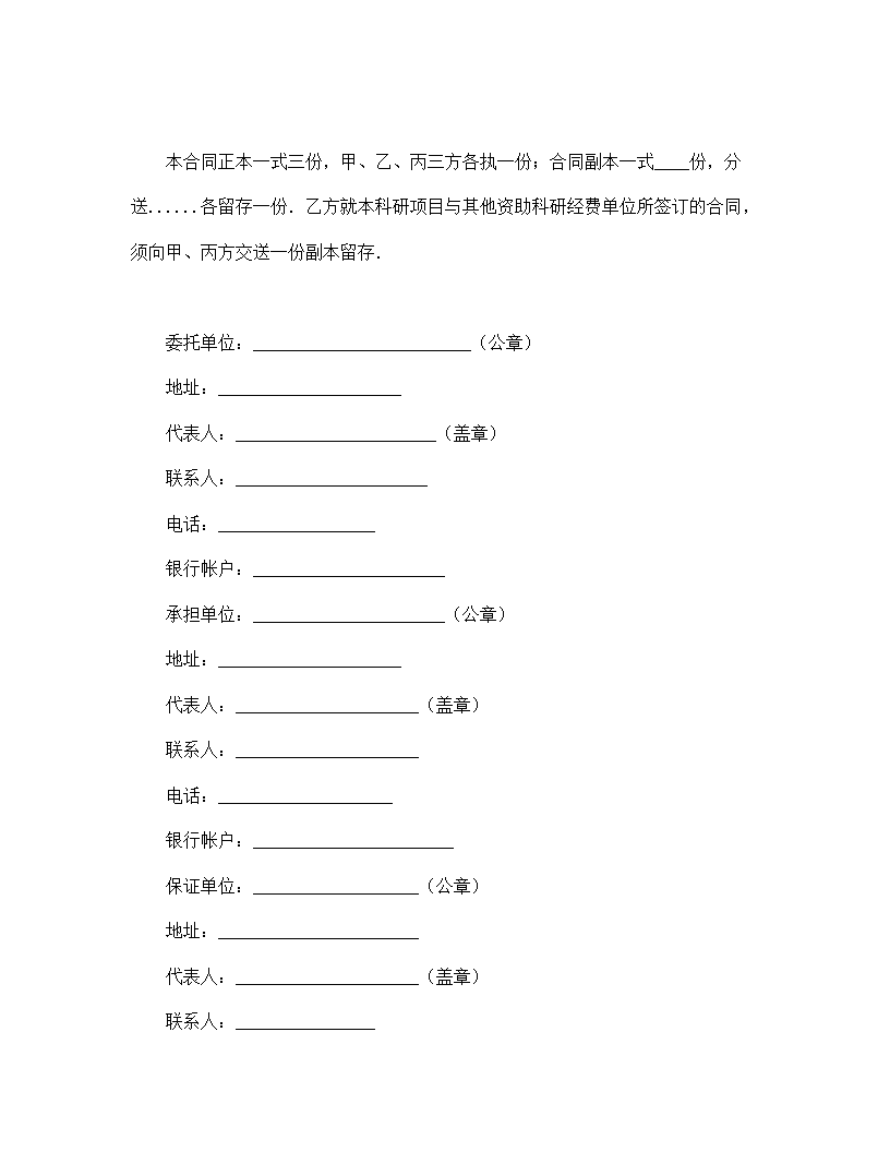 委托开发合同.doc第7页