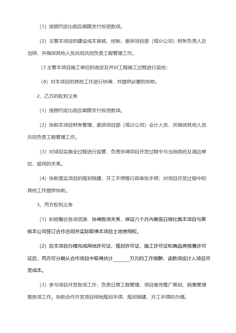 房地产开发投资合作框架协议范本.doc第3页