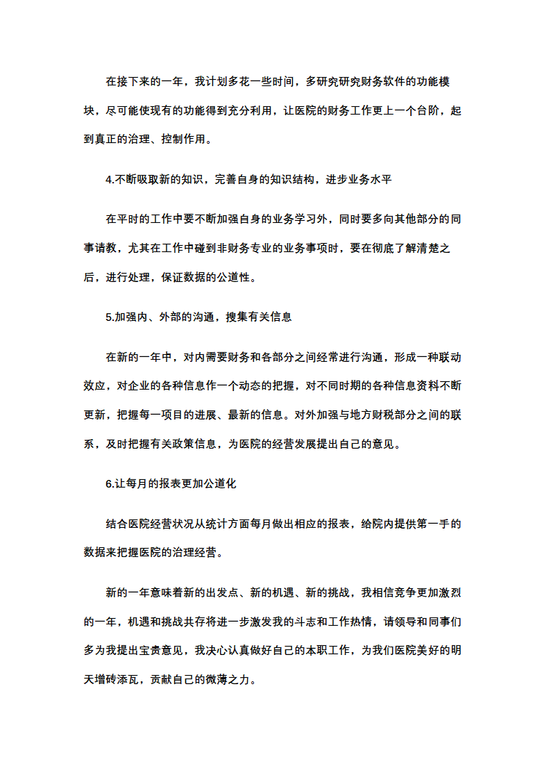 医院财务部出纳个人述职报告.docx第5页