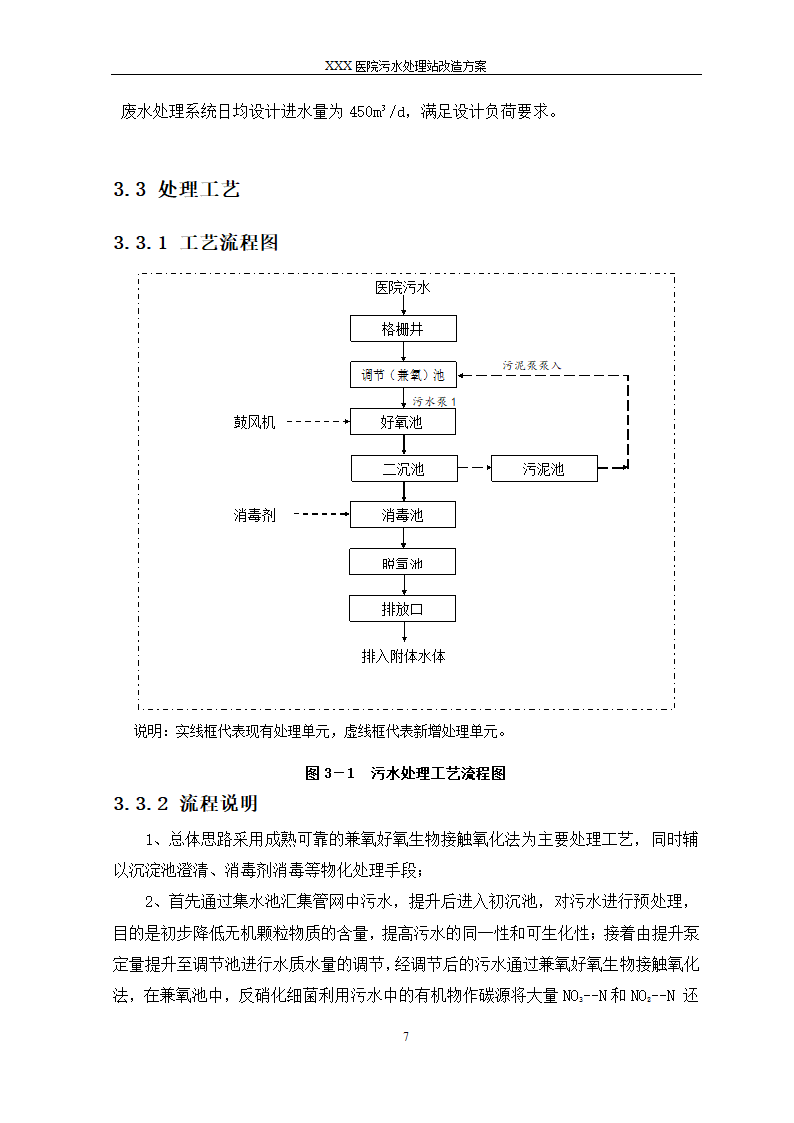 医院污水处理站改造详细方案.doc第7页