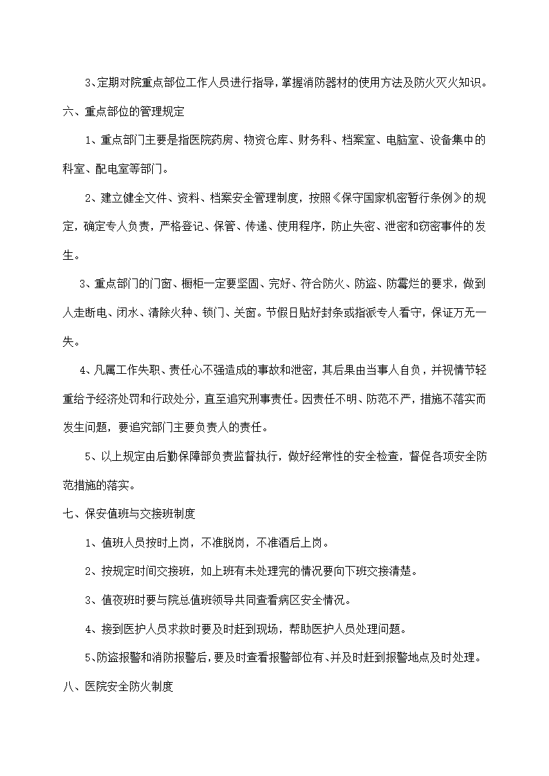 医院总务部工作制度大全.docx第12页